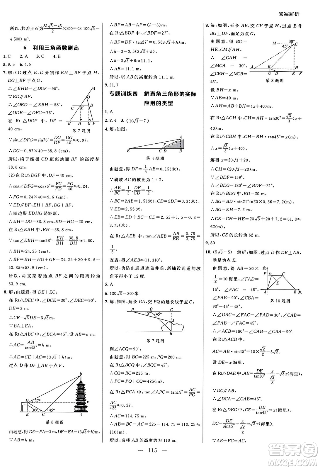 延邊大學出版社2024年秋細解巧練九年級數(shù)學上冊魯教版答案