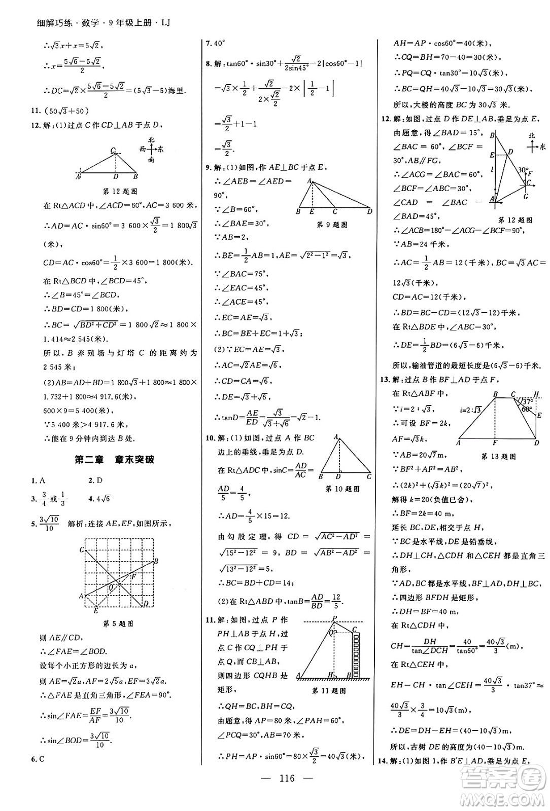延邊大學出版社2024年秋細解巧練九年級數(shù)學上冊魯教版答案
