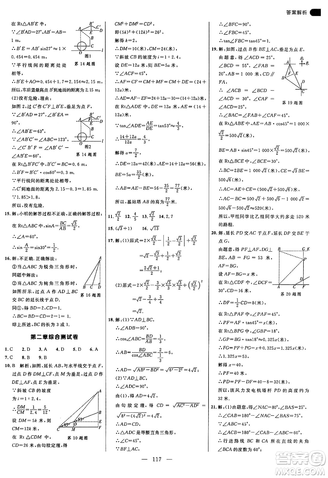 延邊大學出版社2024年秋細解巧練九年級數(shù)學上冊魯教版答案