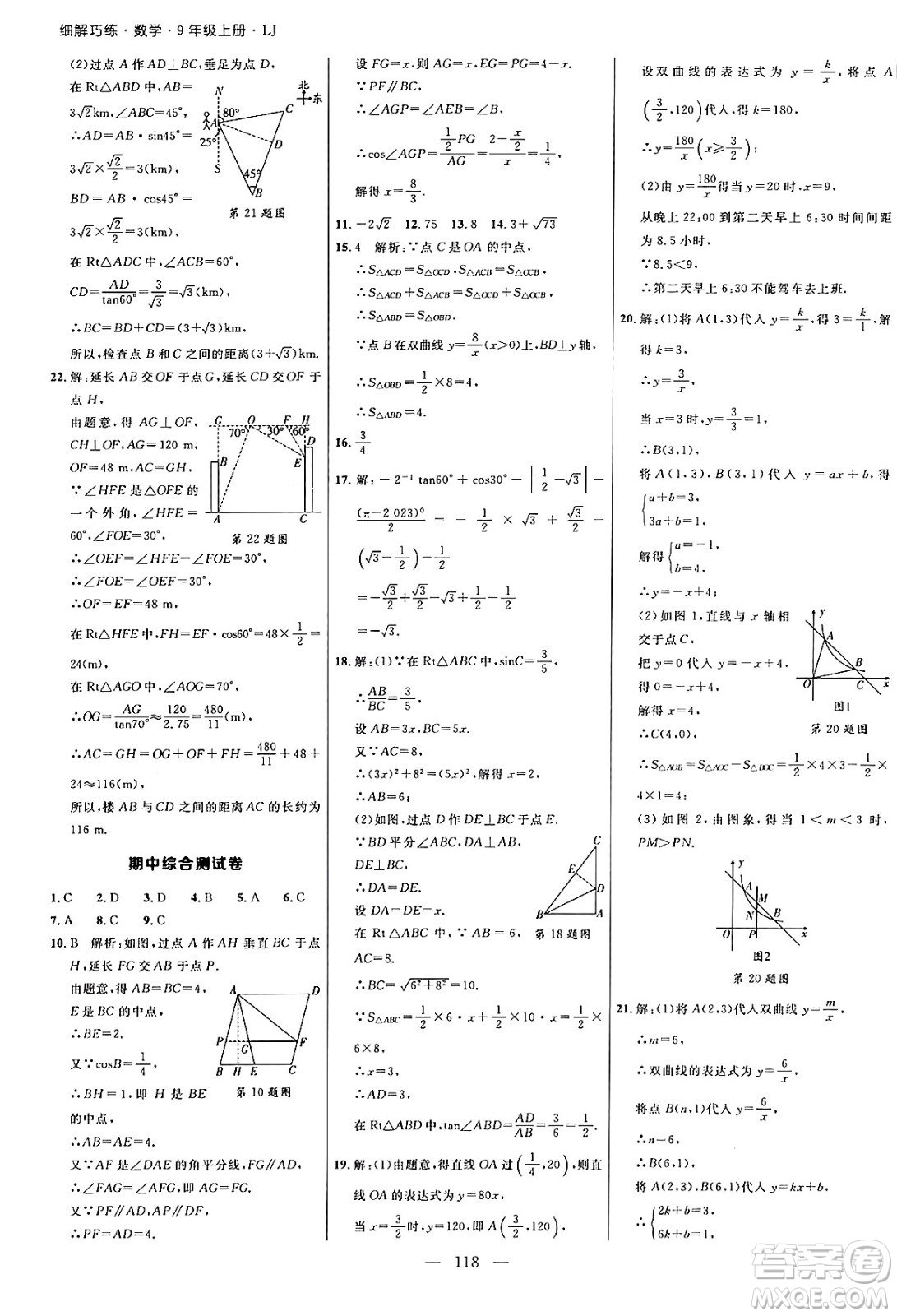延邊大學出版社2024年秋細解巧練九年級數(shù)學上冊魯教版答案