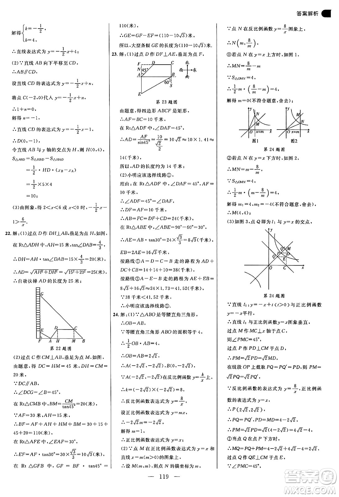 延邊大學出版社2024年秋細解巧練九年級數(shù)學上冊魯教版答案