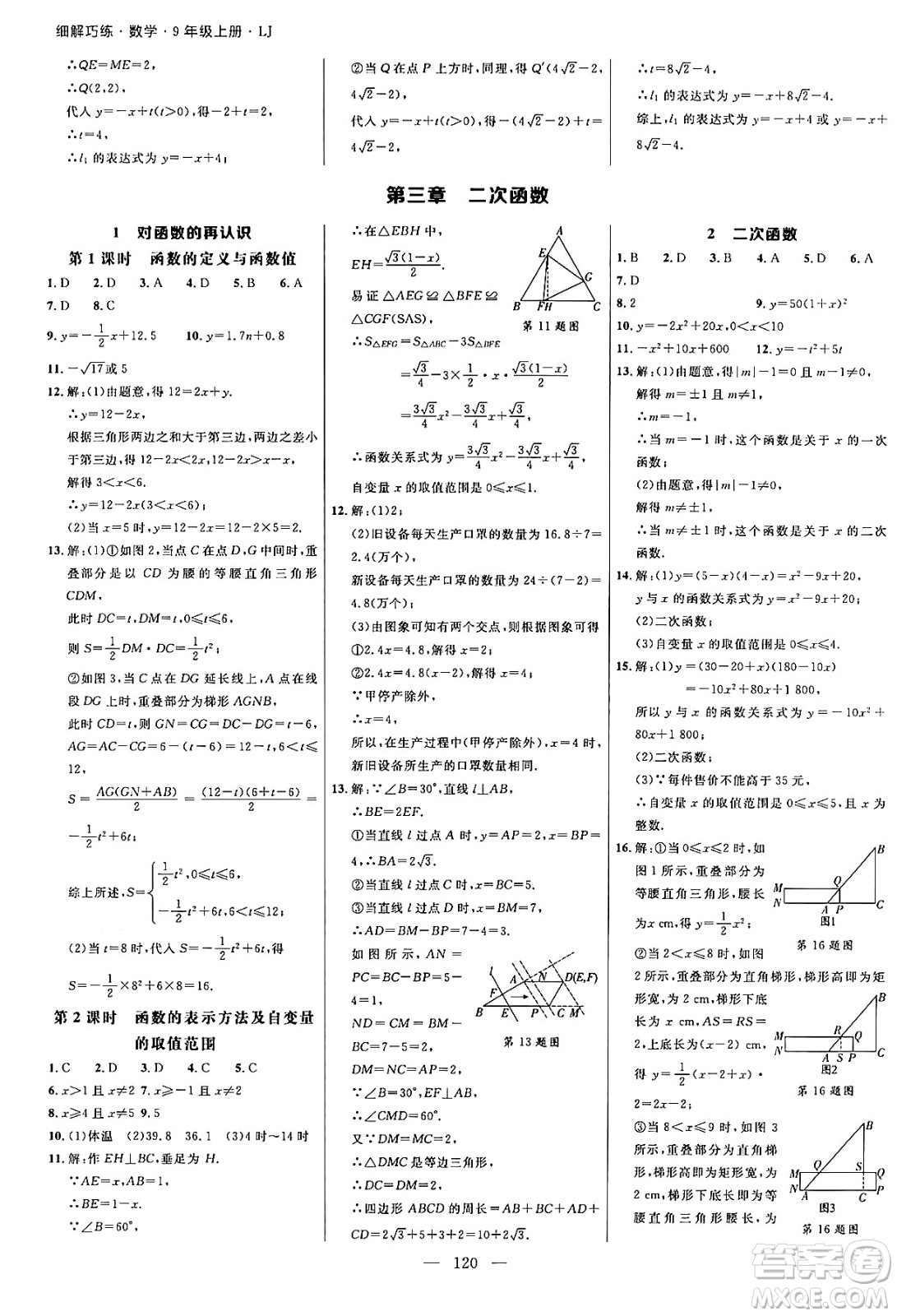 延邊大學出版社2024年秋細解巧練九年級數(shù)學上冊魯教版答案