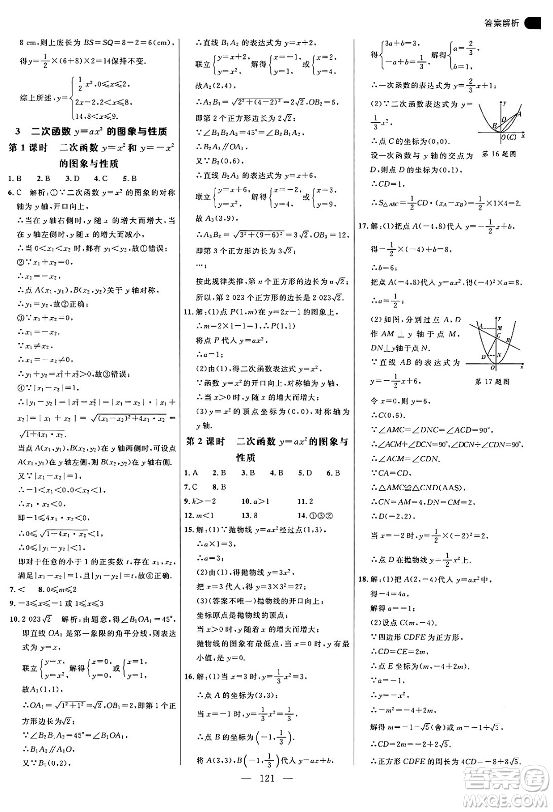 延邊大學出版社2024年秋細解巧練九年級數(shù)學上冊魯教版答案