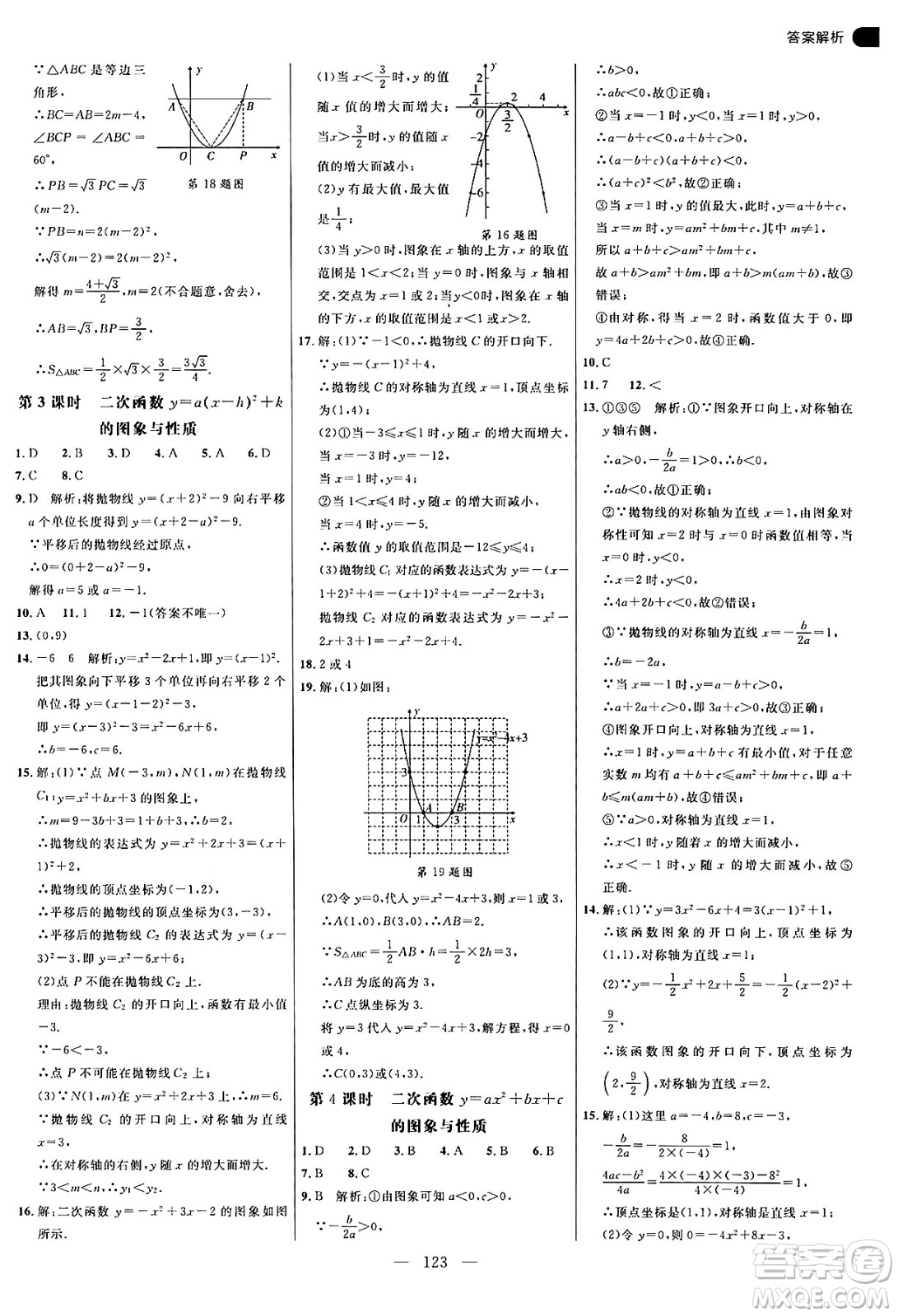 延邊大學出版社2024年秋細解巧練九年級數(shù)學上冊魯教版答案