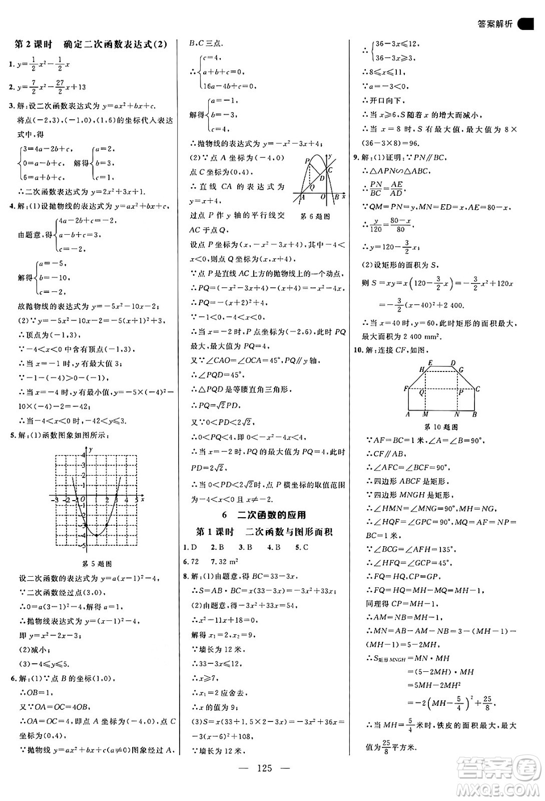 延邊大學出版社2024年秋細解巧練九年級數(shù)學上冊魯教版答案