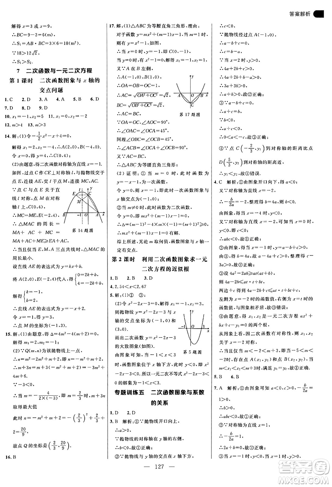 延邊大學出版社2024年秋細解巧練九年級數(shù)學上冊魯教版答案