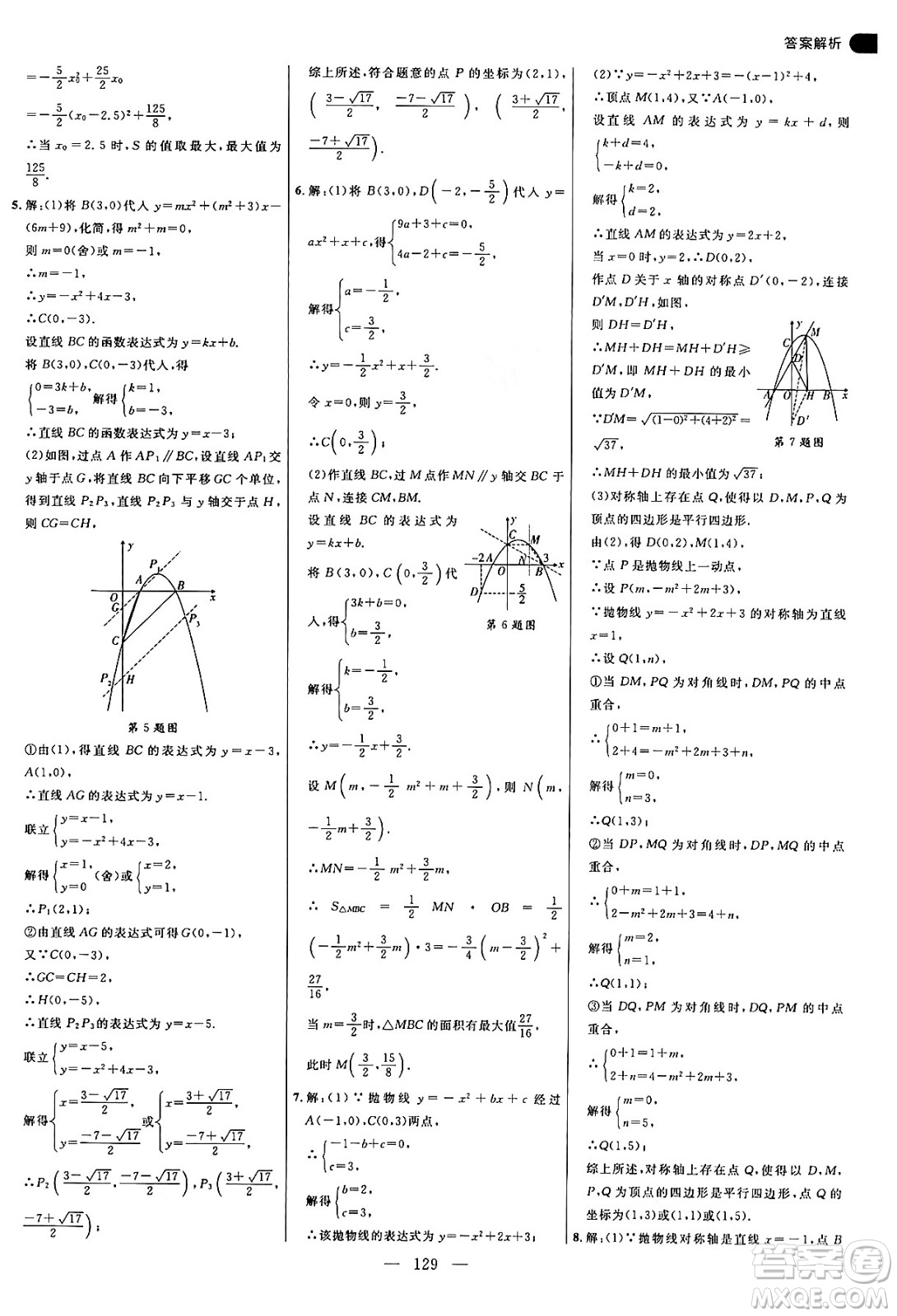 延邊大學出版社2024年秋細解巧練九年級數(shù)學上冊魯教版答案