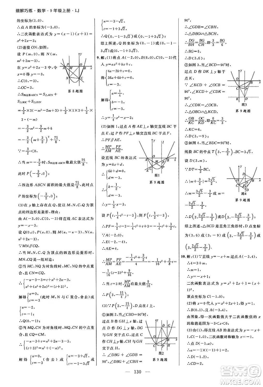 延邊大學出版社2024年秋細解巧練九年級數(shù)學上冊魯教版答案