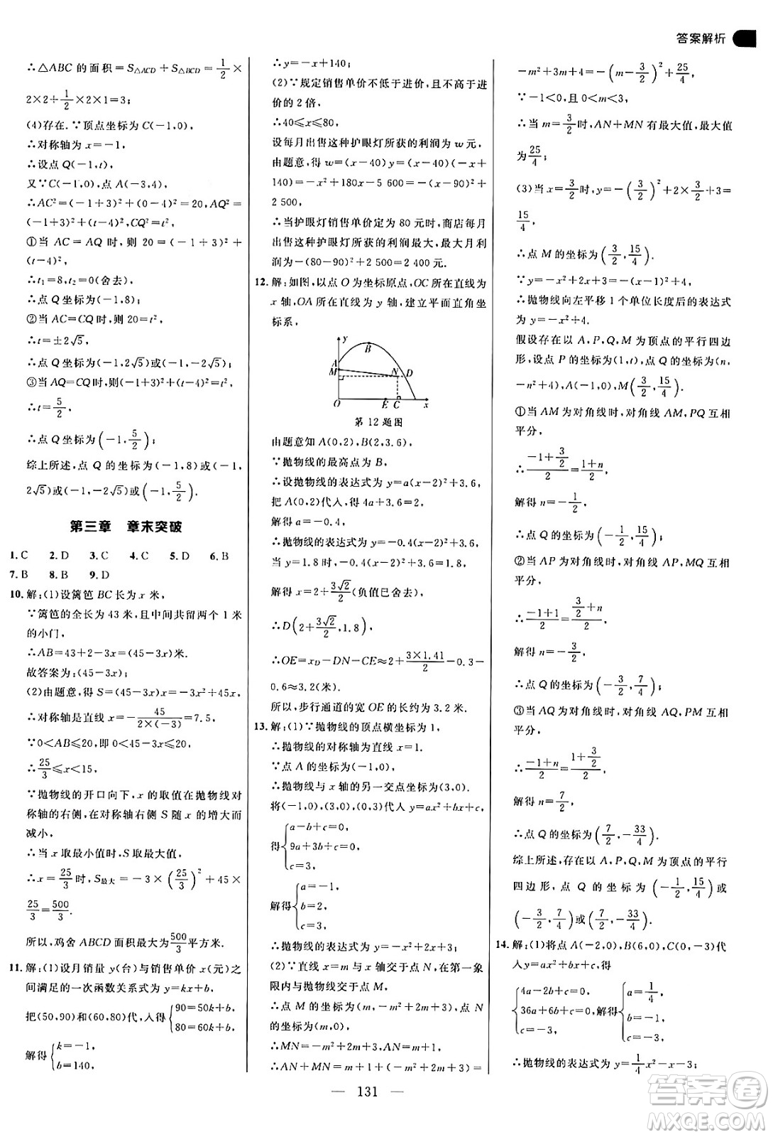 延邊大學出版社2024年秋細解巧練九年級數(shù)學上冊魯教版答案