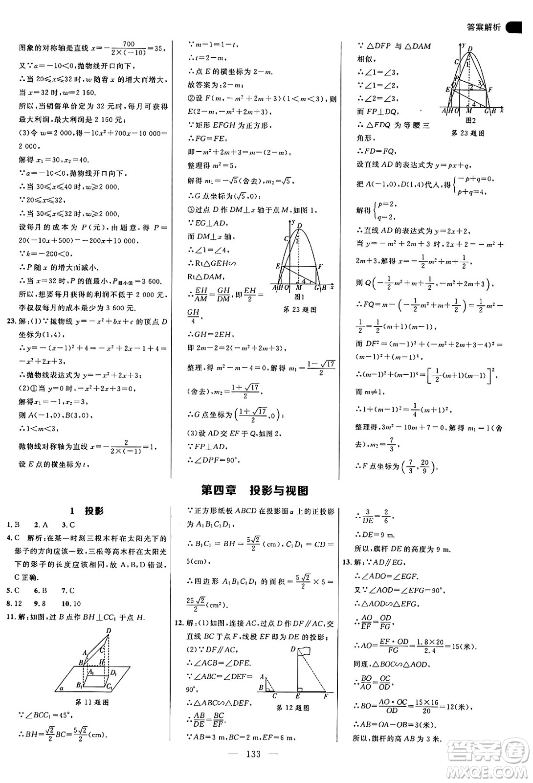 延邊大學出版社2024年秋細解巧練九年級數(shù)學上冊魯教版答案