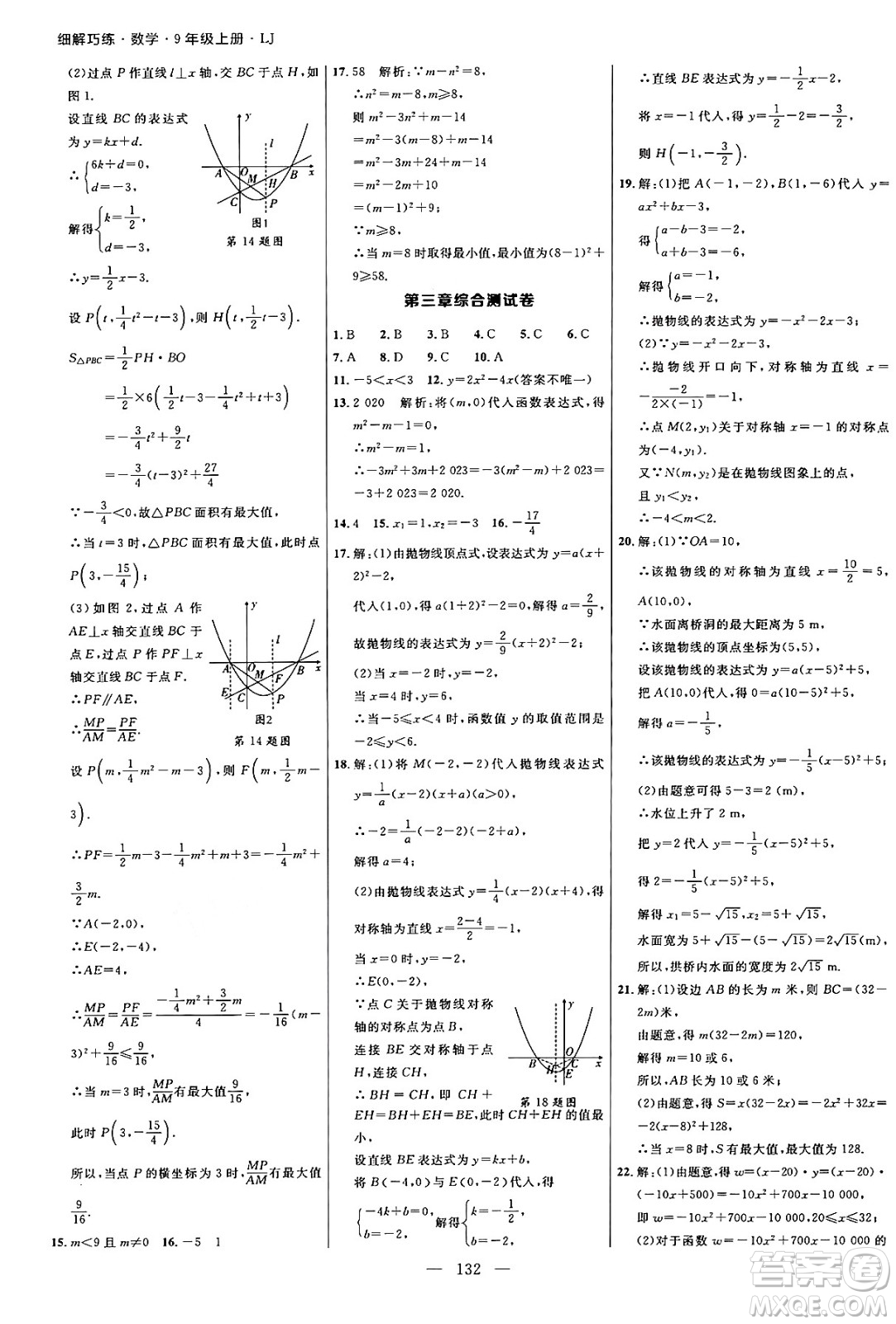 延邊大學出版社2024年秋細解巧練九年級數(shù)學上冊魯教版答案
