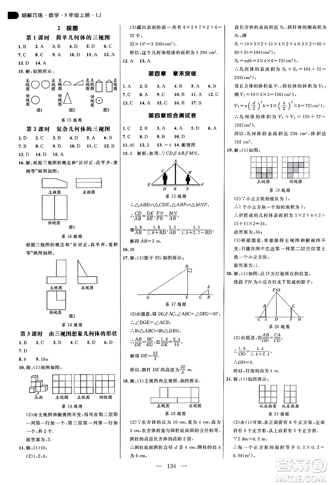 延邊大學出版社2024年秋細解巧練九年級數(shù)學上冊魯教版答案