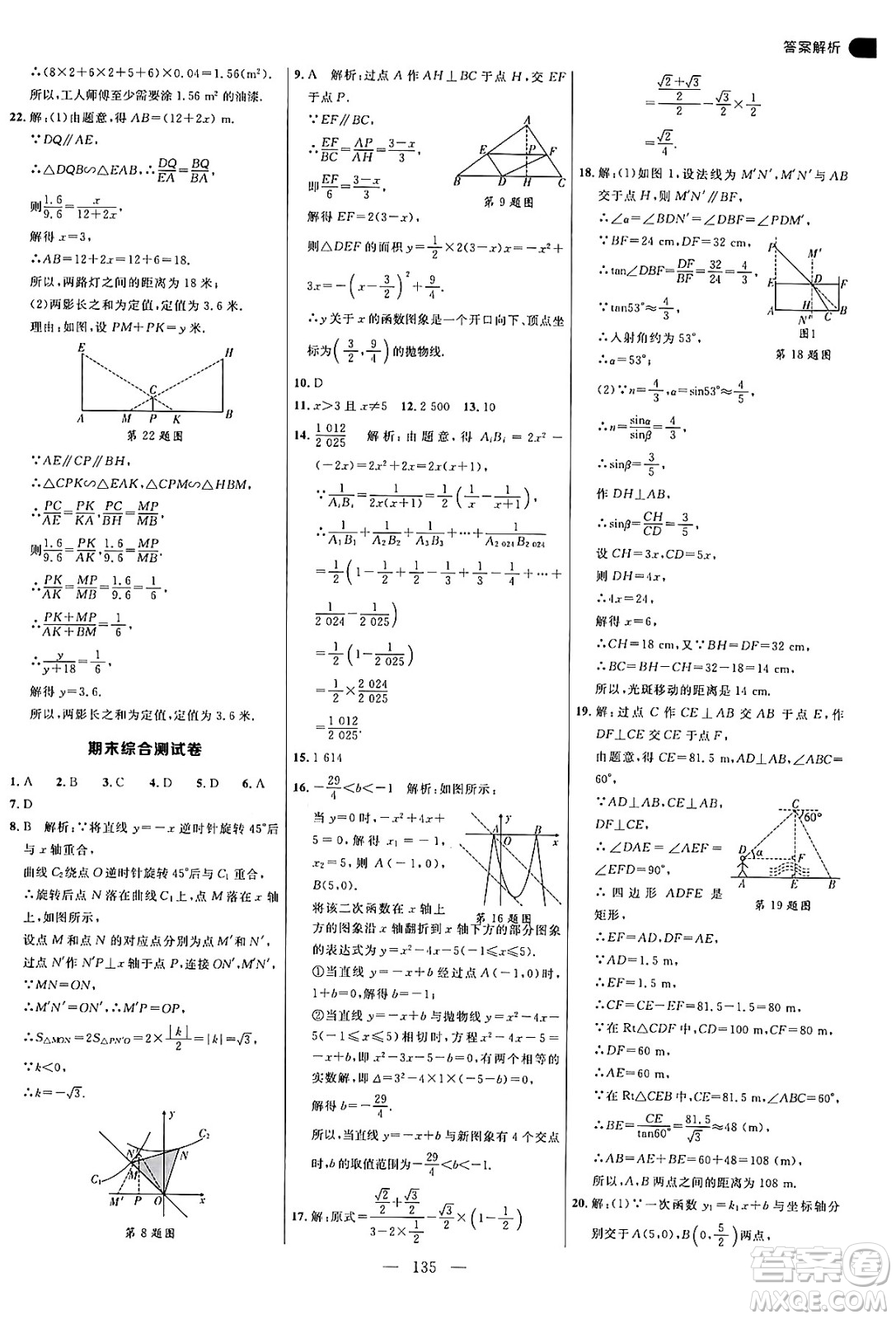 延邊大學出版社2024年秋細解巧練九年級數(shù)學上冊魯教版答案