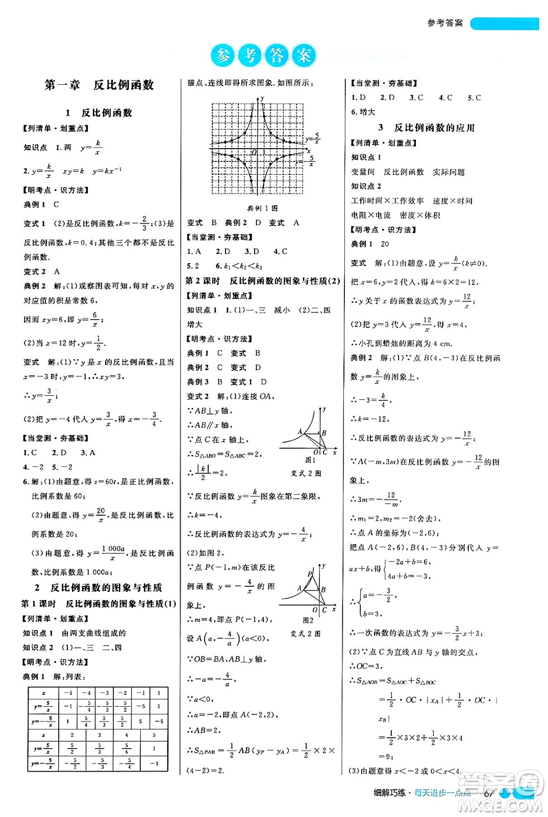 延邊大學出版社2024年秋細解巧練九年級數(shù)學上冊魯教版答案
