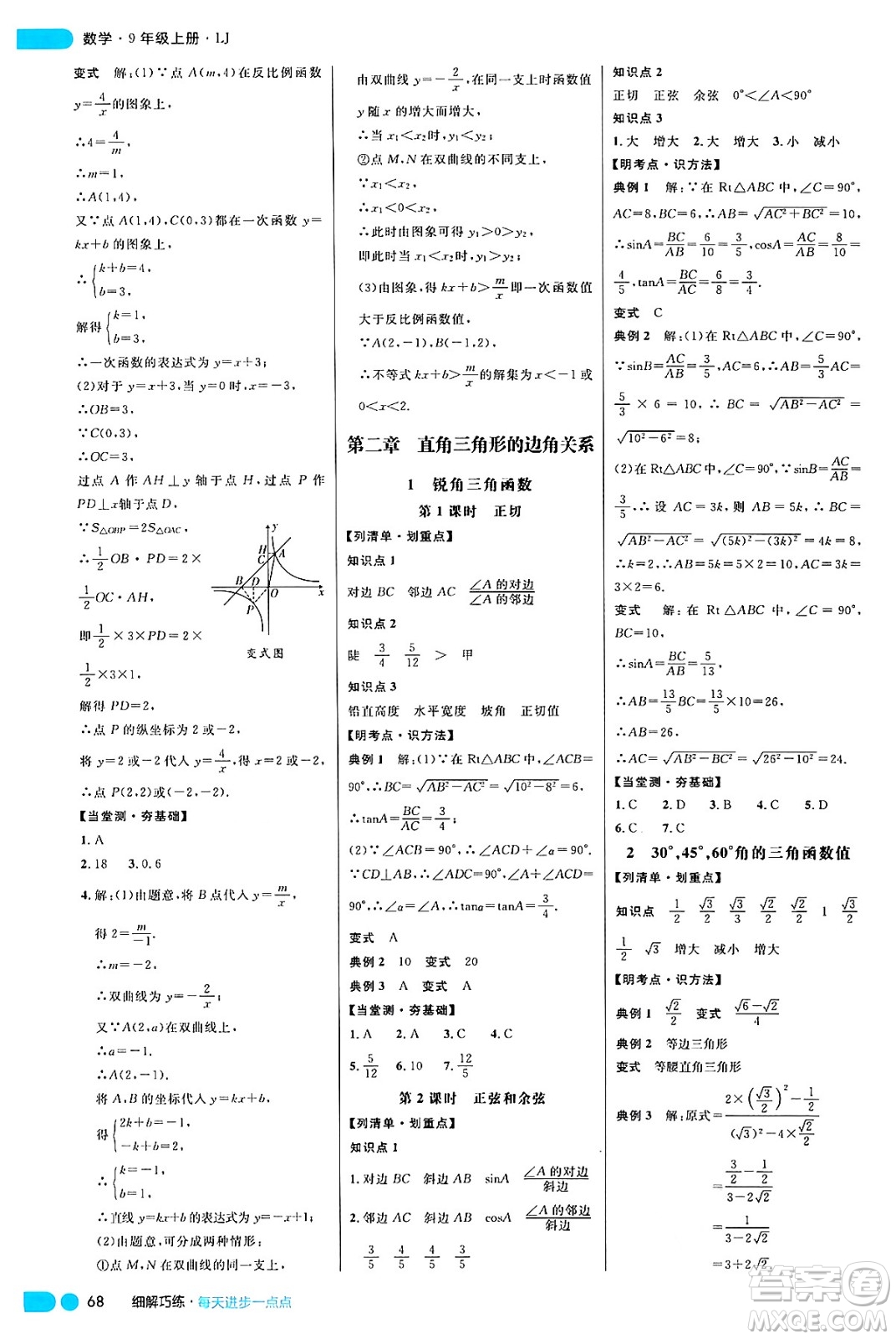 延邊大學出版社2024年秋細解巧練九年級數(shù)學上冊魯教版答案