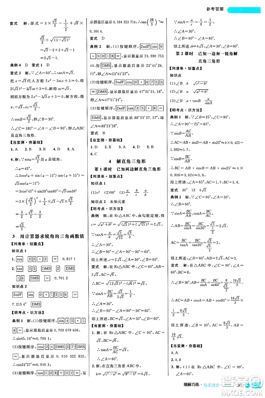 延邊大學出版社2024年秋細解巧練九年級數(shù)學上冊魯教版答案