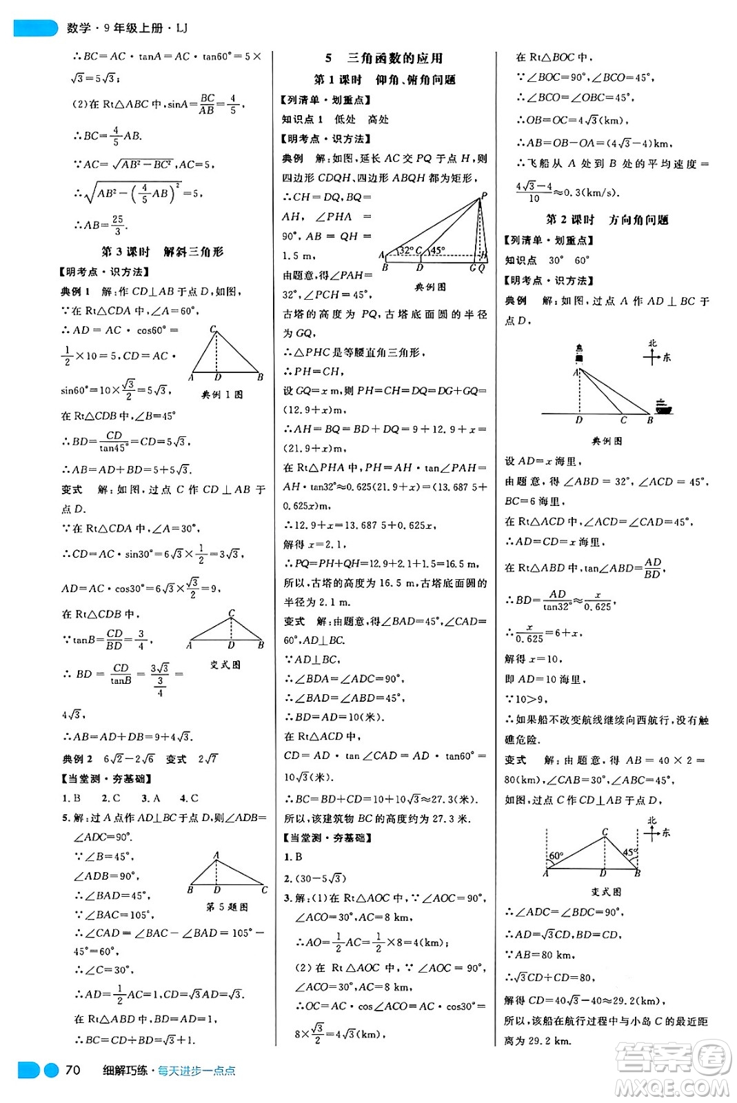 延邊大學出版社2024年秋細解巧練九年級數(shù)學上冊魯教版答案