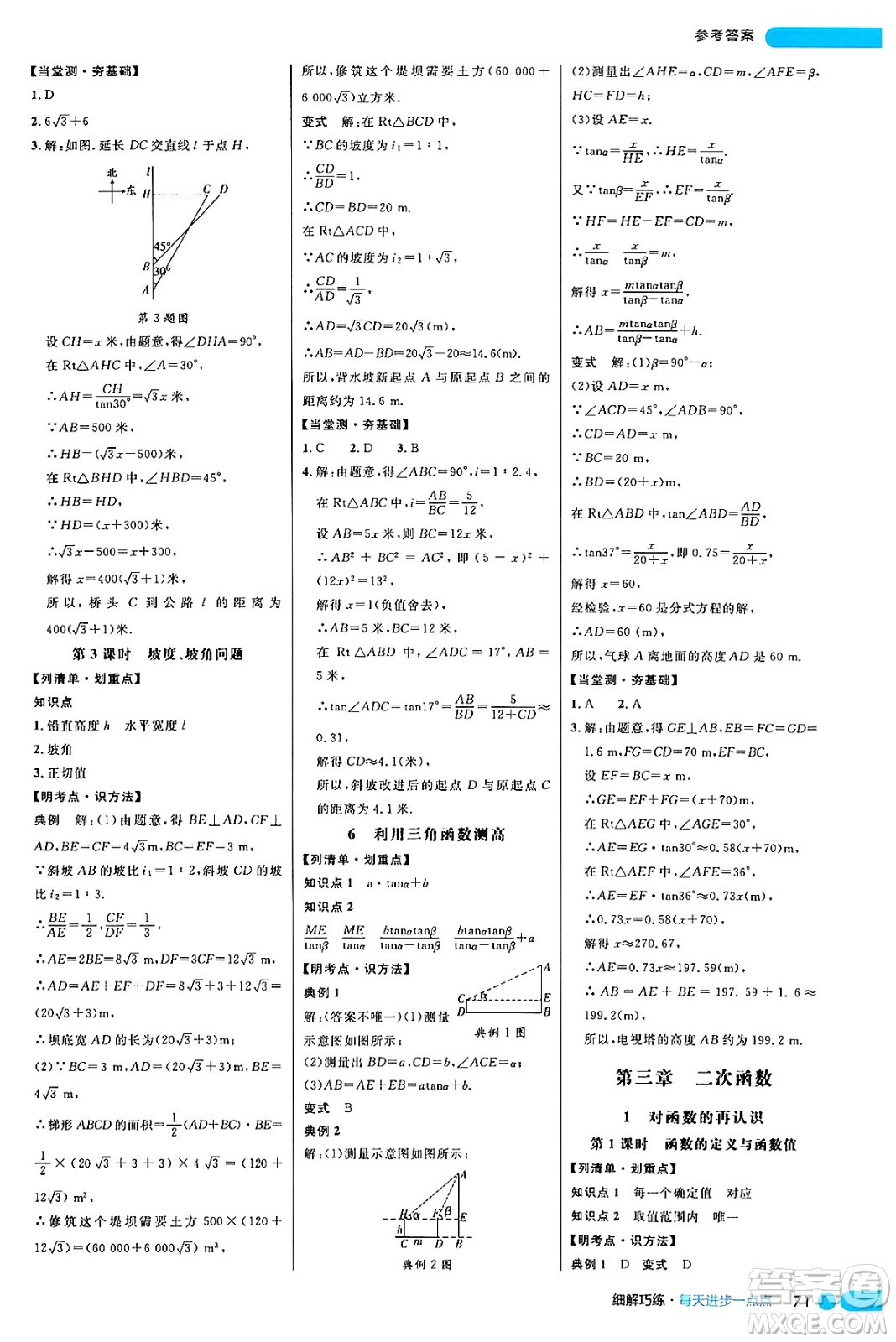 延邊大學出版社2024年秋細解巧練九年級數(shù)學上冊魯教版答案