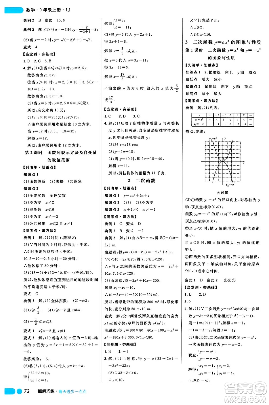 延邊大學出版社2024年秋細解巧練九年級數(shù)學上冊魯教版答案