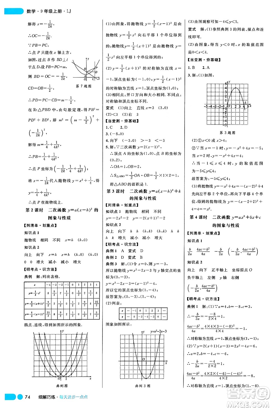 延邊大學出版社2024年秋細解巧練九年級數(shù)學上冊魯教版答案