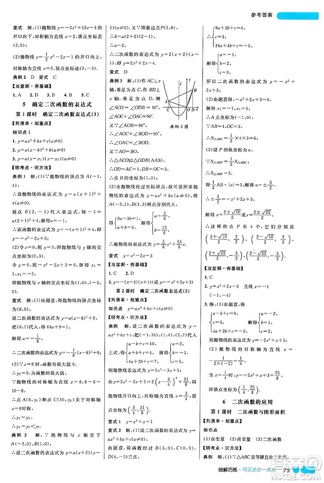 延邊大學出版社2024年秋細解巧練九年級數(shù)學上冊魯教版答案
