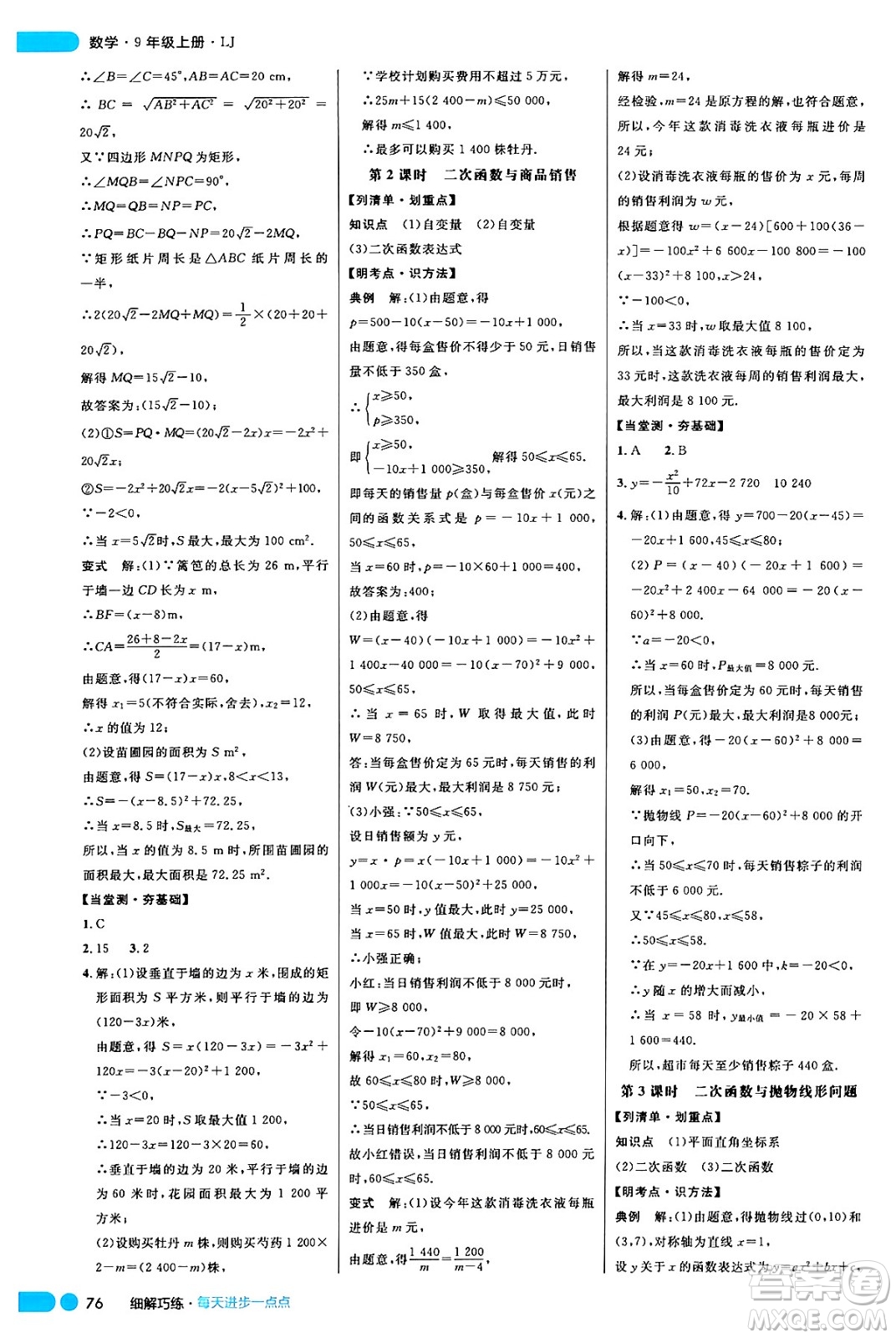 延邊大學出版社2024年秋細解巧練九年級數(shù)學上冊魯教版答案