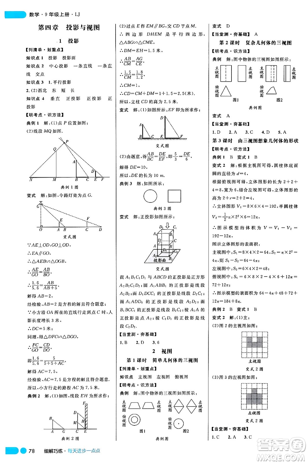 延邊大學出版社2024年秋細解巧練九年級數(shù)學上冊魯教版答案