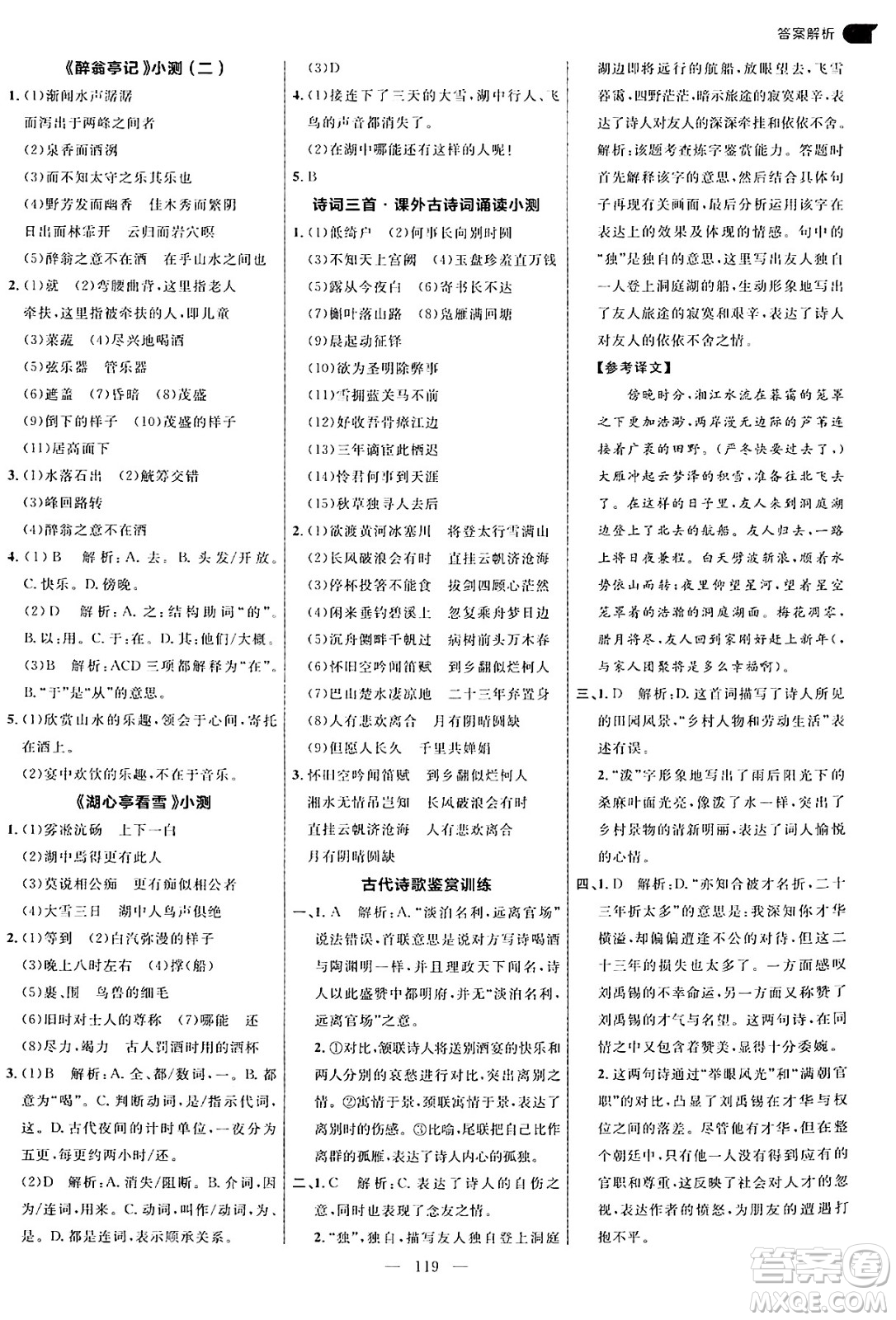 延邊大學(xué)出版社2024年秋細(xì)解巧練九年級(jí)語文上冊(cè)人教版答案