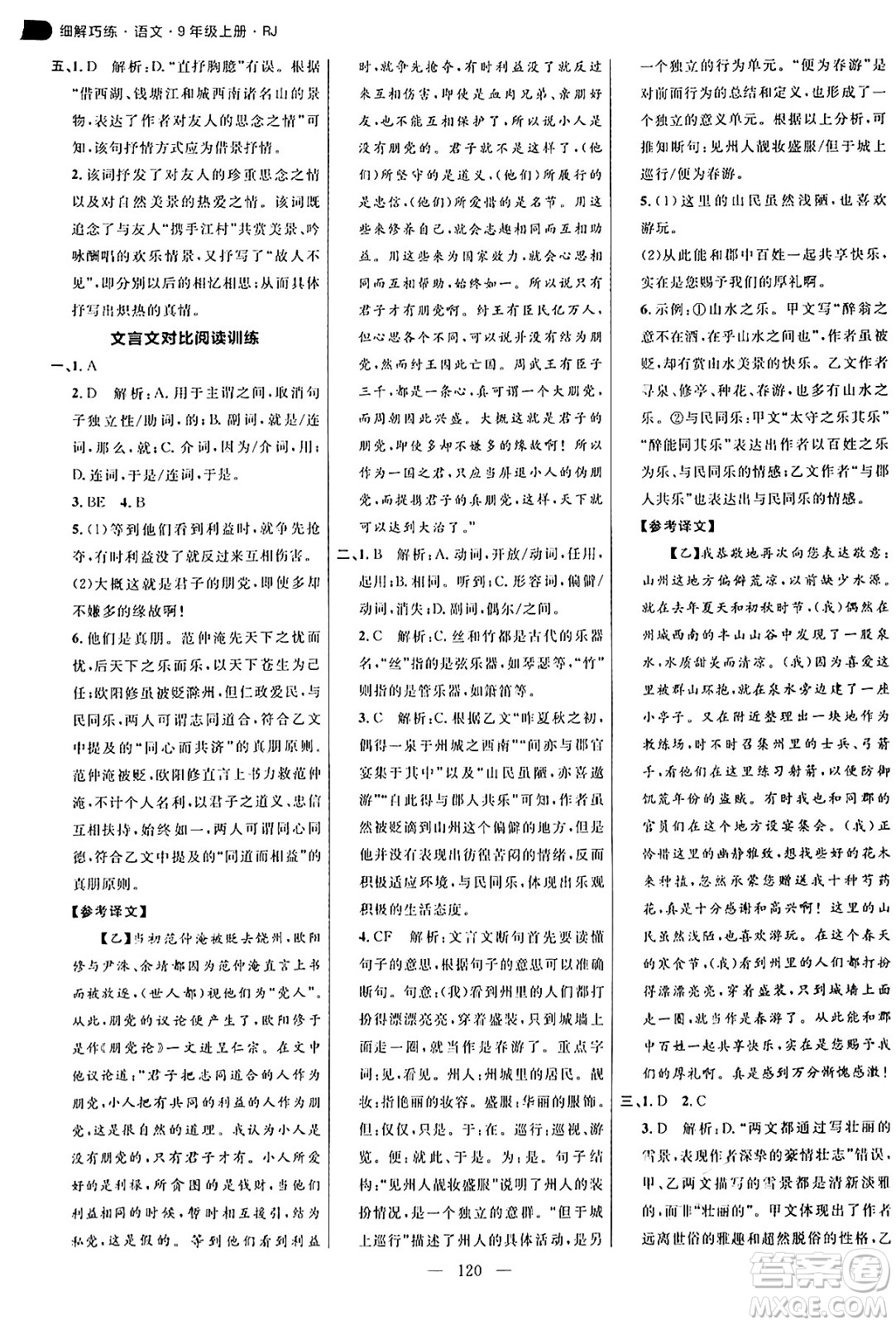 延邊大學(xué)出版社2024年秋細(xì)解巧練九年級(jí)語文上冊(cè)人教版答案