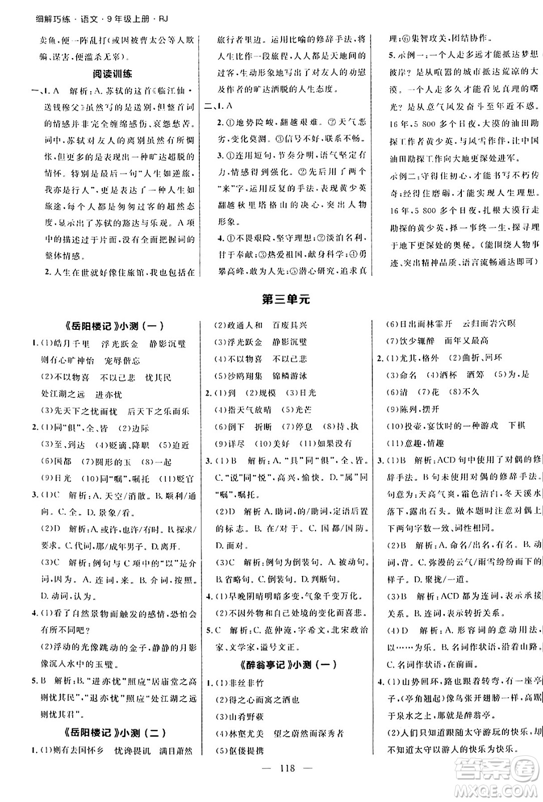 延邊大學(xué)出版社2024年秋細(xì)解巧練九年級(jí)語文上冊(cè)人教版答案