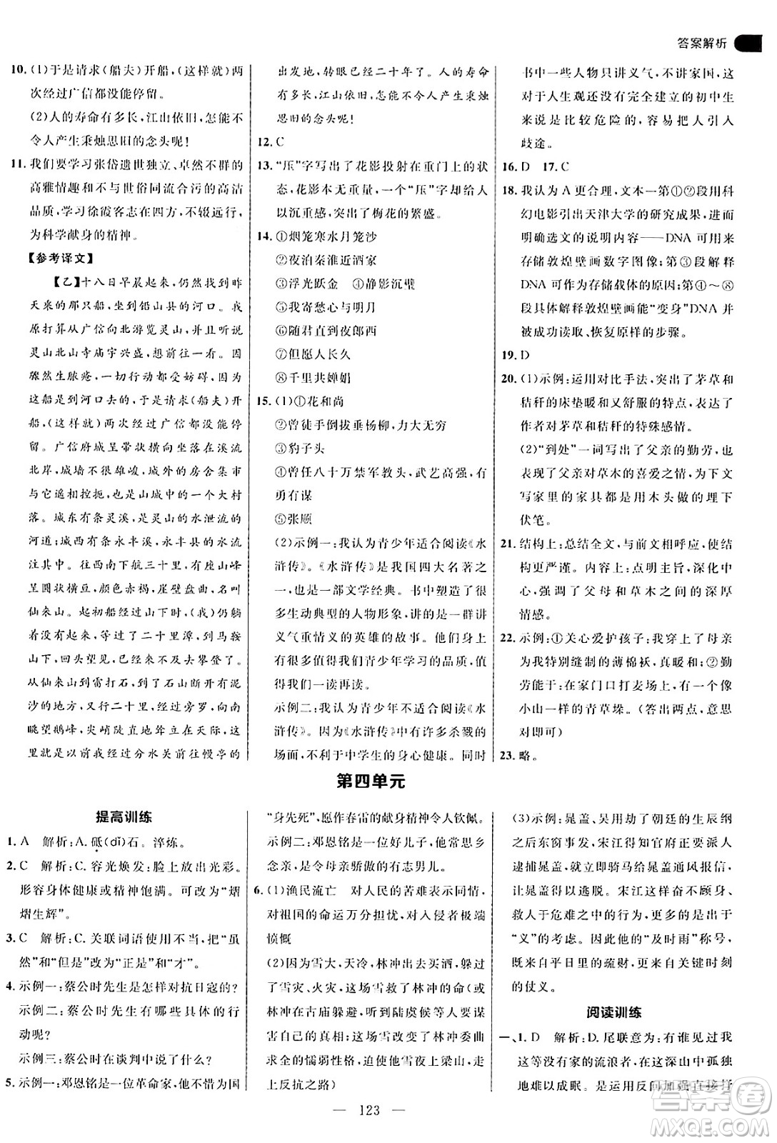 延邊大學(xué)出版社2024年秋細(xì)解巧練九年級(jí)語文上冊(cè)人教版答案