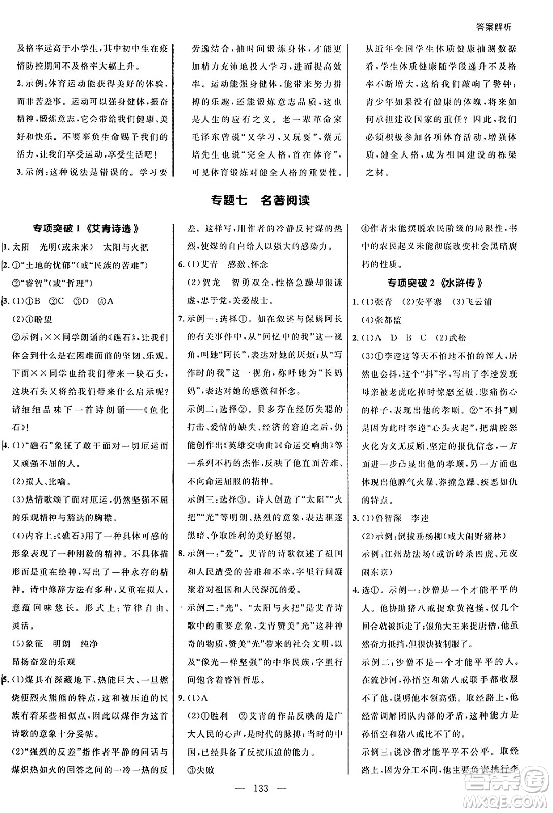 延邊大學(xué)出版社2024年秋細(xì)解巧練九年級(jí)語文上冊(cè)人教版答案