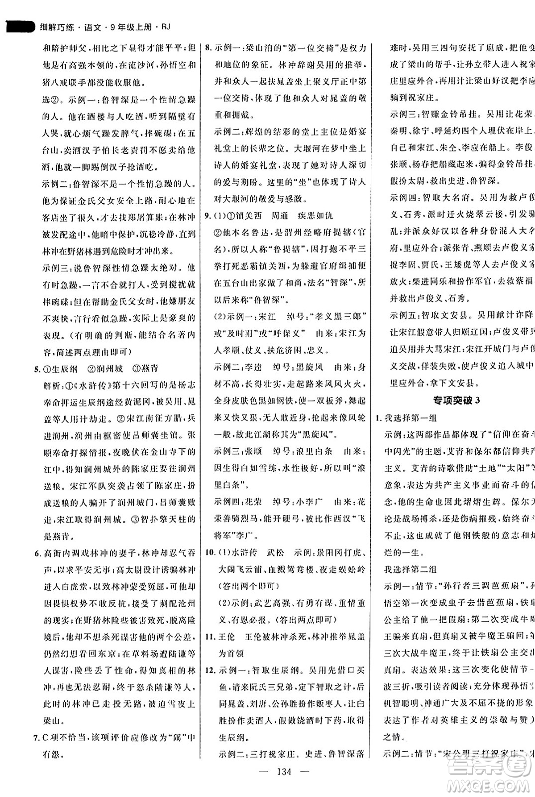 延邊大學(xué)出版社2024年秋細(xì)解巧練九年級(jí)語文上冊(cè)人教版答案
