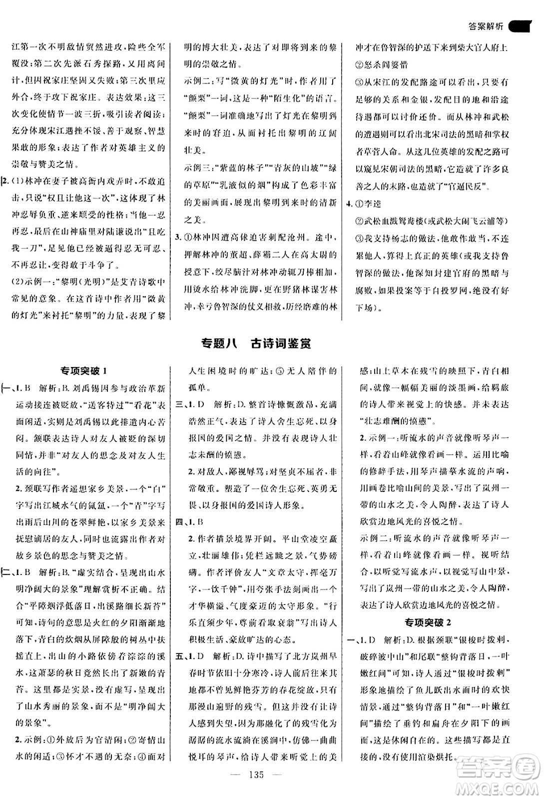 延邊大學(xué)出版社2024年秋細(xì)解巧練九年級(jí)語文上冊(cè)人教版答案