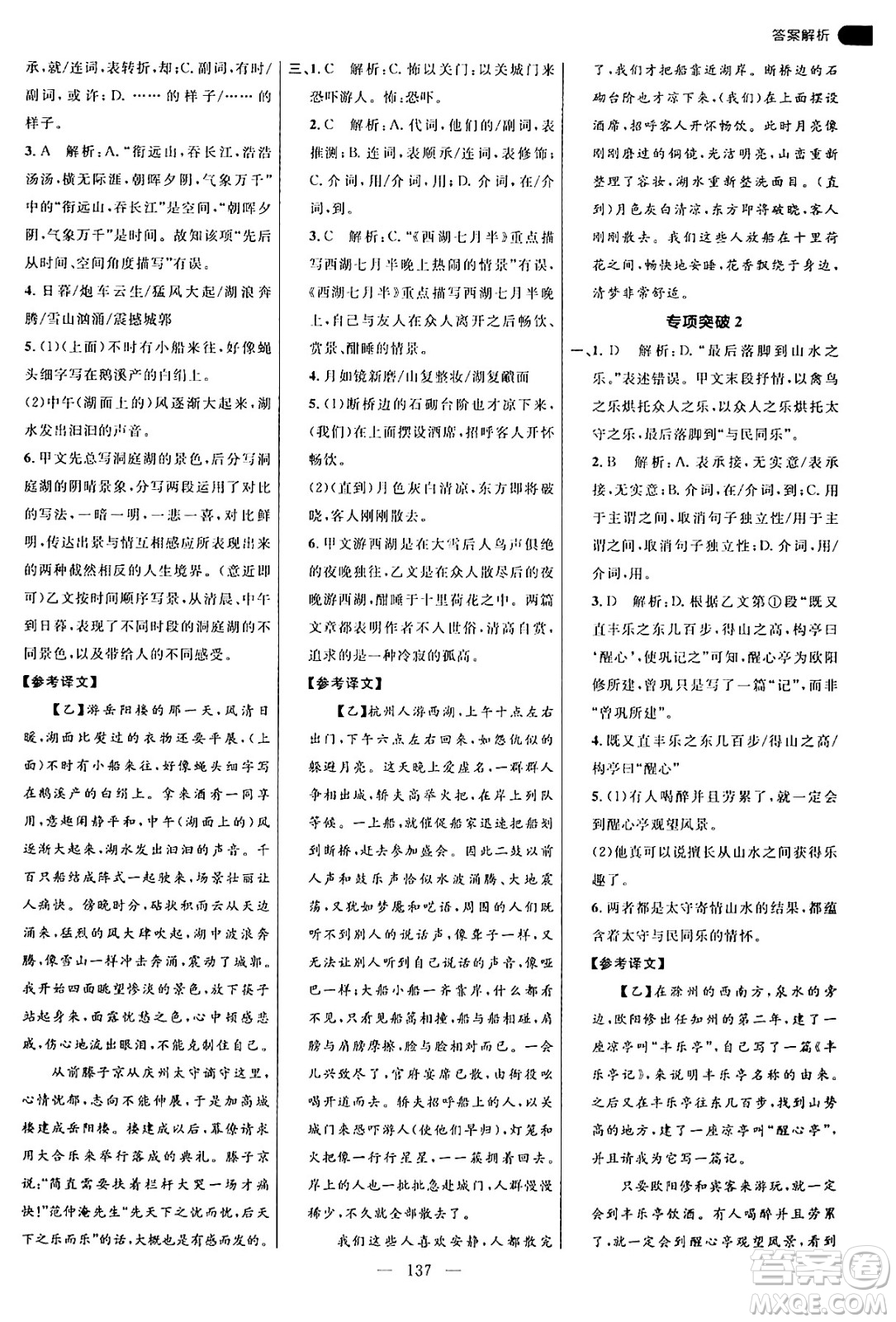 延邊大學(xué)出版社2024年秋細(xì)解巧練九年級(jí)語文上冊(cè)人教版答案