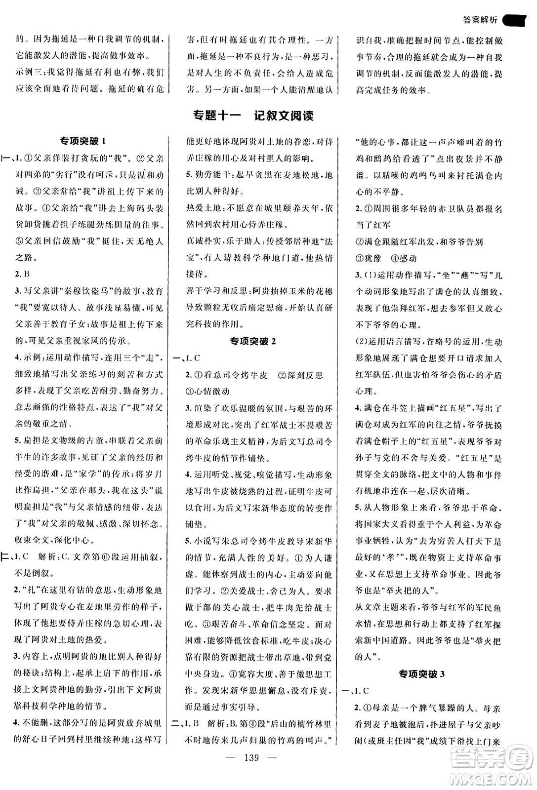 延邊大學(xué)出版社2024年秋細(xì)解巧練九年級(jí)語文上冊(cè)人教版答案