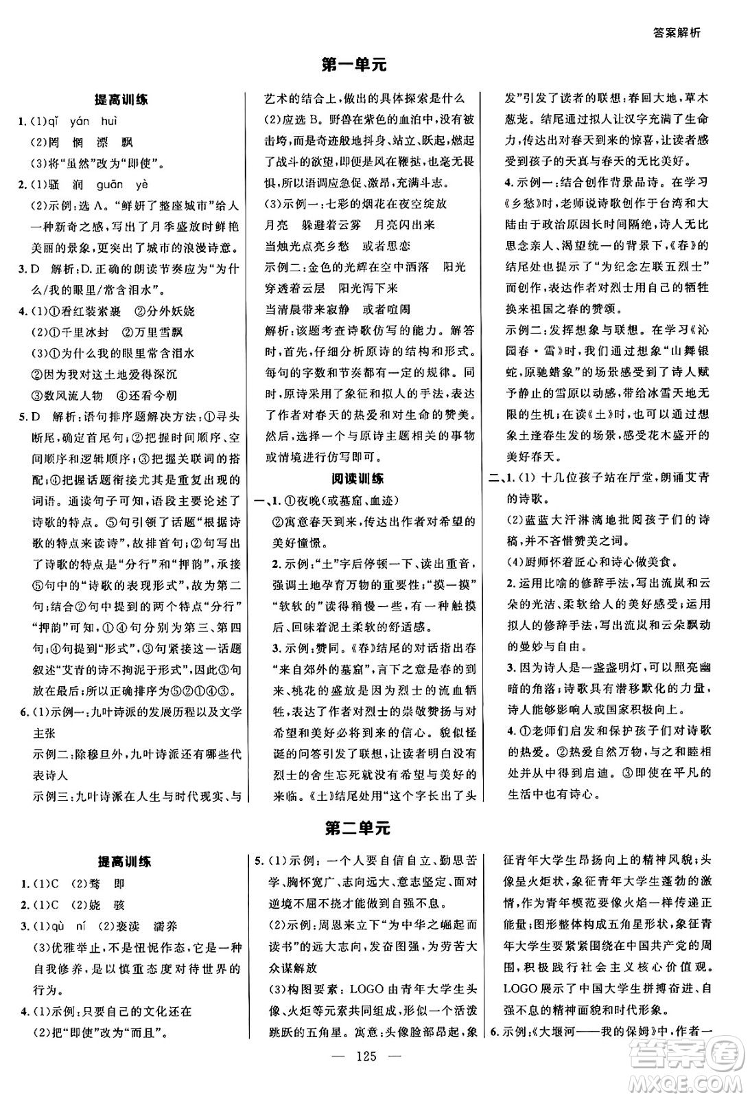 延邊大學出版社2024年秋細解巧練九年級語文上冊人教版河南專版答案