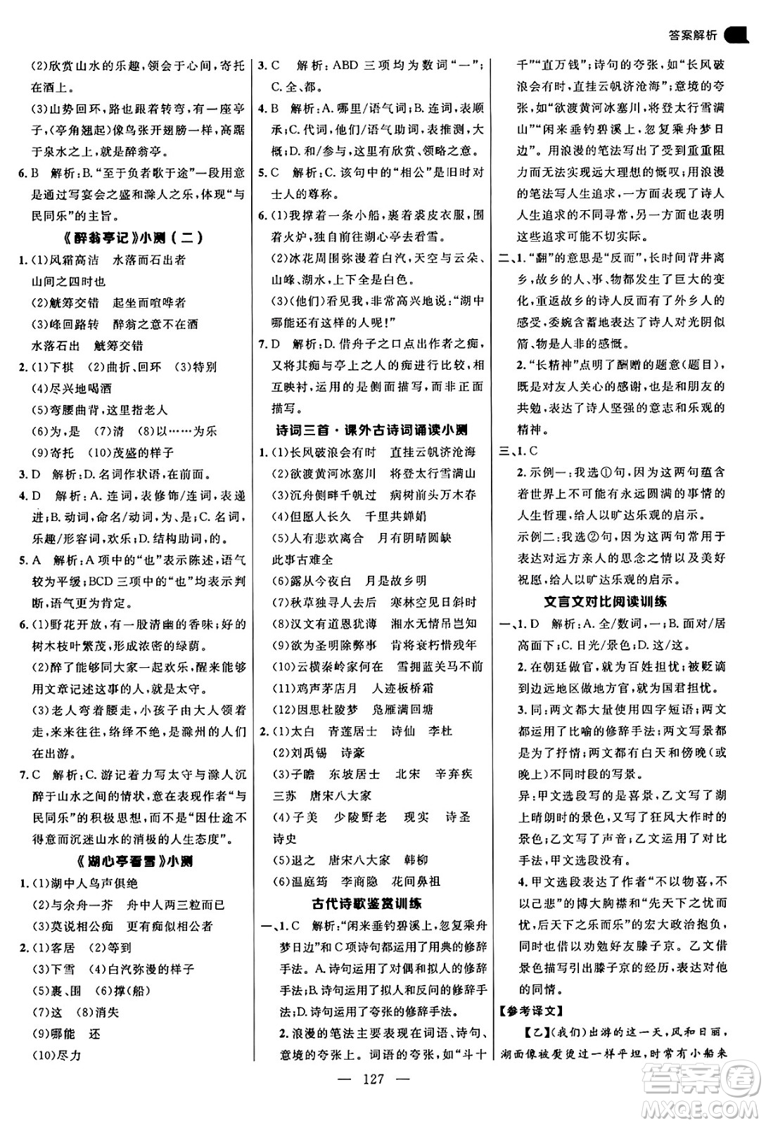 延邊大學出版社2024年秋細解巧練九年級語文上冊人教版河南專版答案