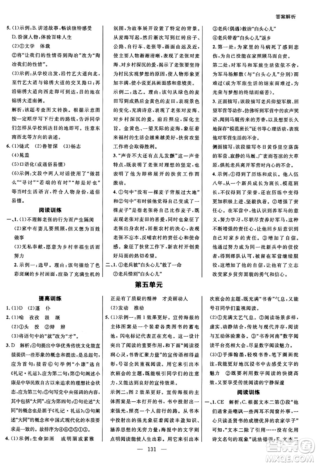 延邊大學出版社2024年秋細解巧練九年級語文上冊人教版河南專版答案