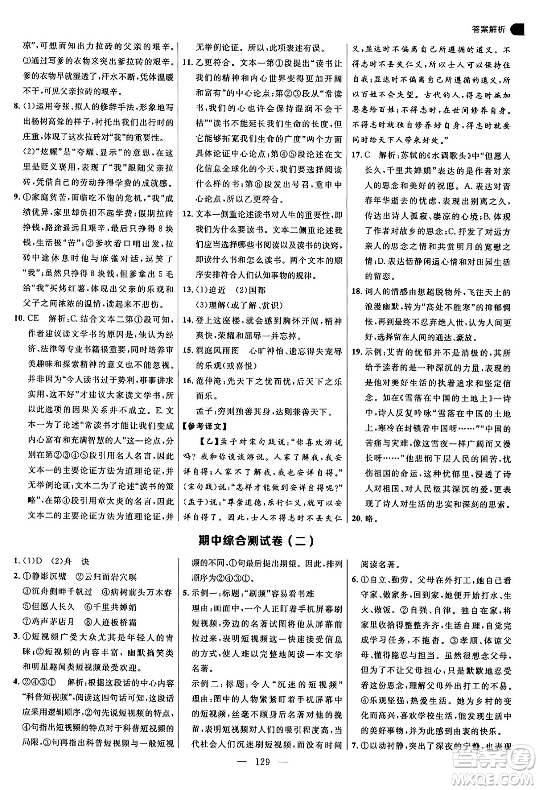 延邊大學出版社2024年秋細解巧練九年級語文上冊人教版河南專版答案