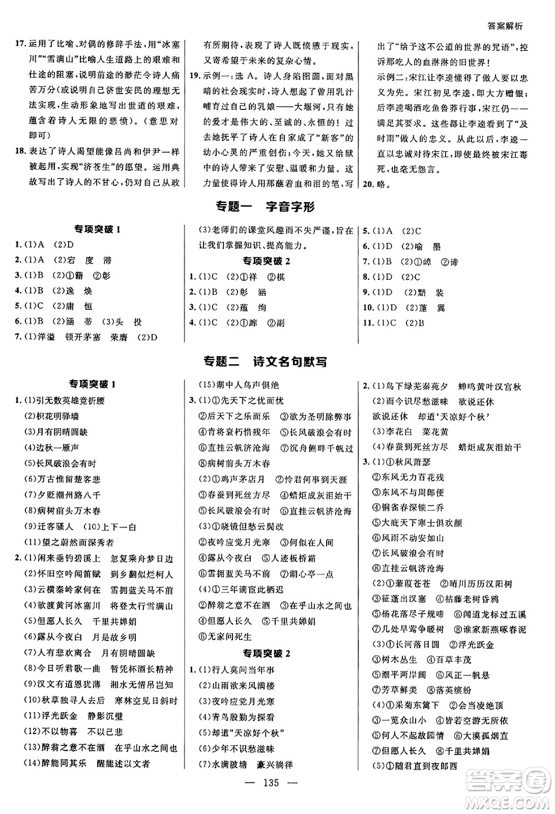 延邊大學出版社2024年秋細解巧練九年級語文上冊人教版河南專版答案