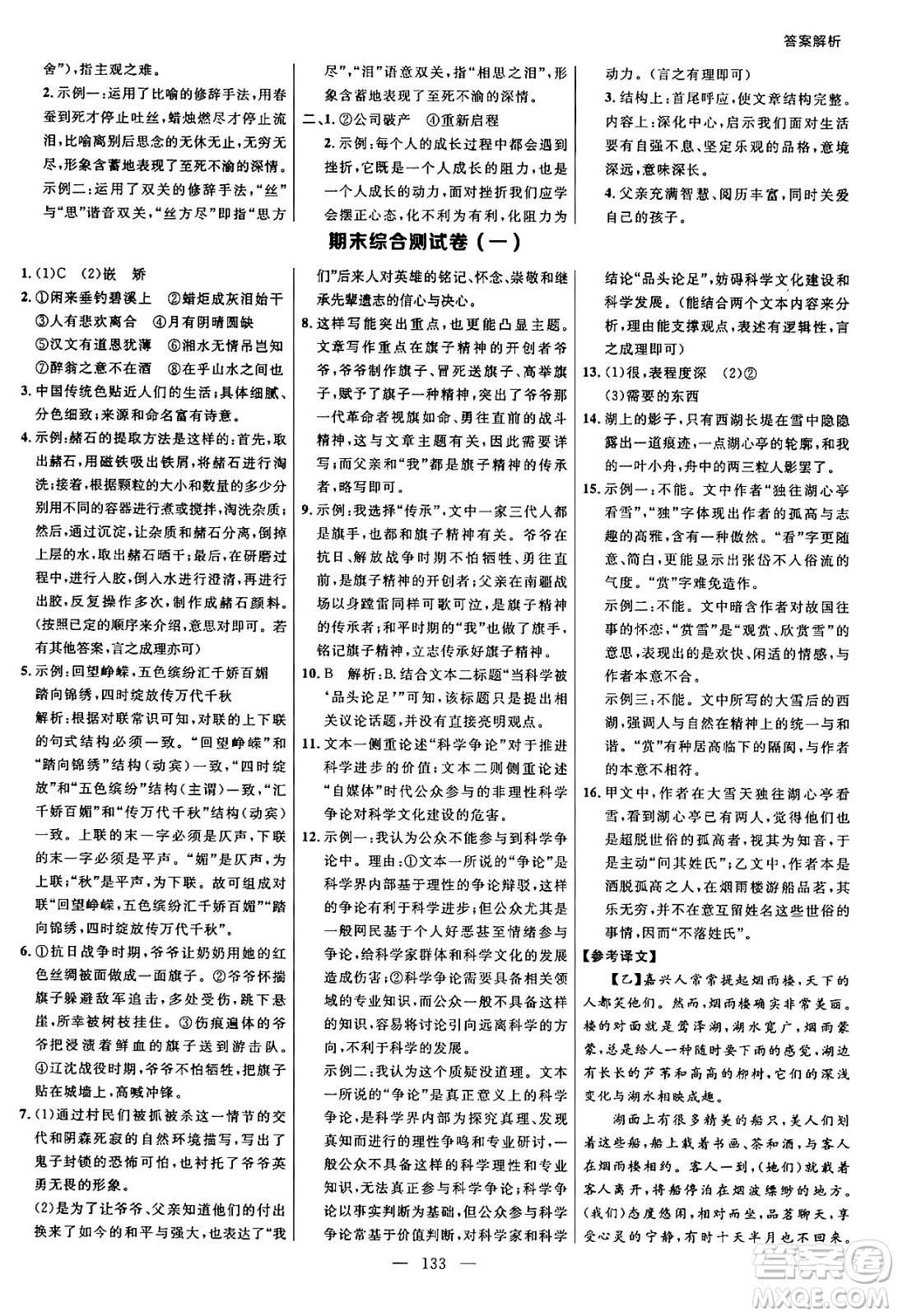 延邊大學出版社2024年秋細解巧練九年級語文上冊人教版河南專版答案