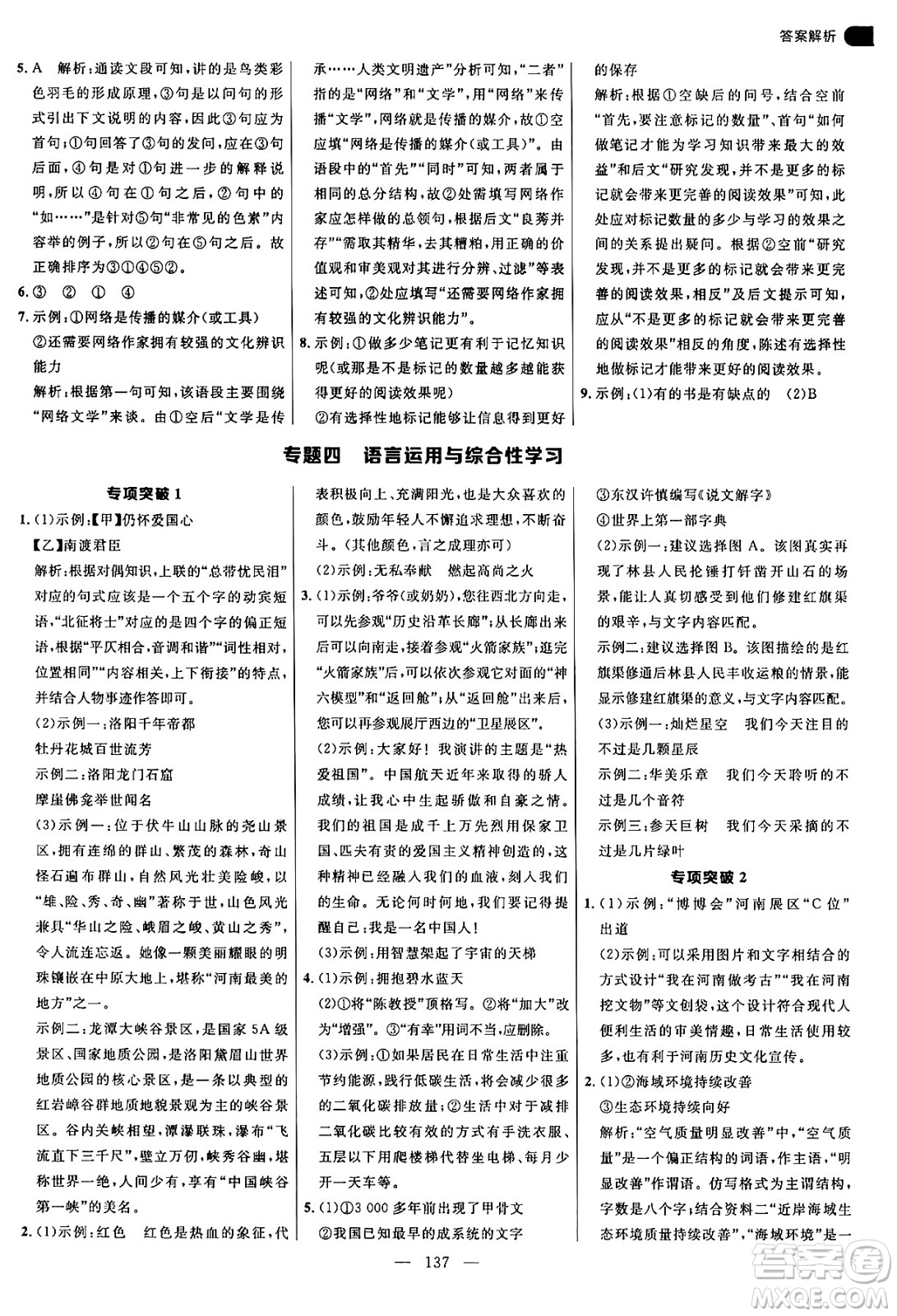 延邊大學出版社2024年秋細解巧練九年級語文上冊人教版河南專版答案