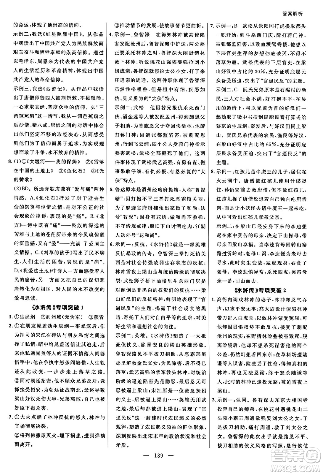 延邊大學出版社2024年秋細解巧練九年級語文上冊人教版河南專版答案