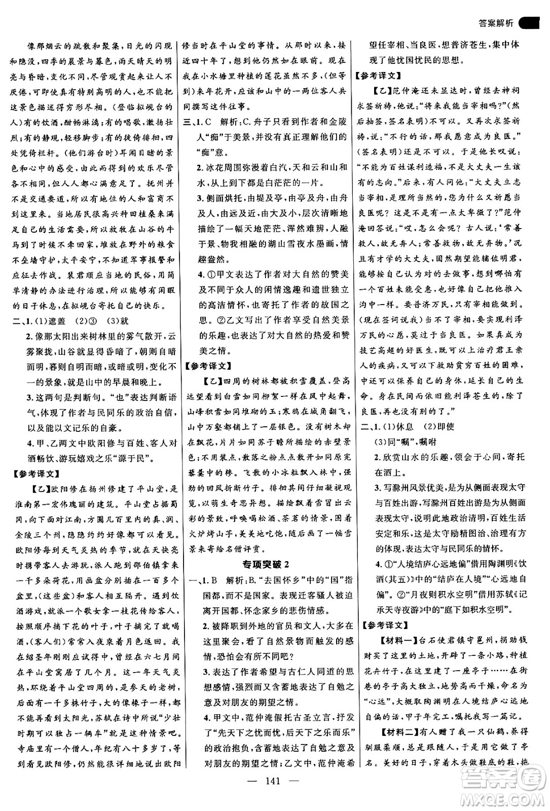 延邊大學出版社2024年秋細解巧練九年級語文上冊人教版河南專版答案