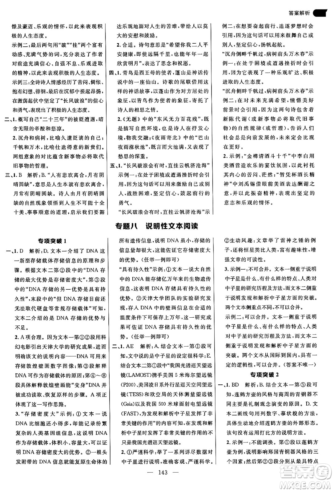 延邊大學出版社2024年秋細解巧練九年級語文上冊人教版河南專版答案