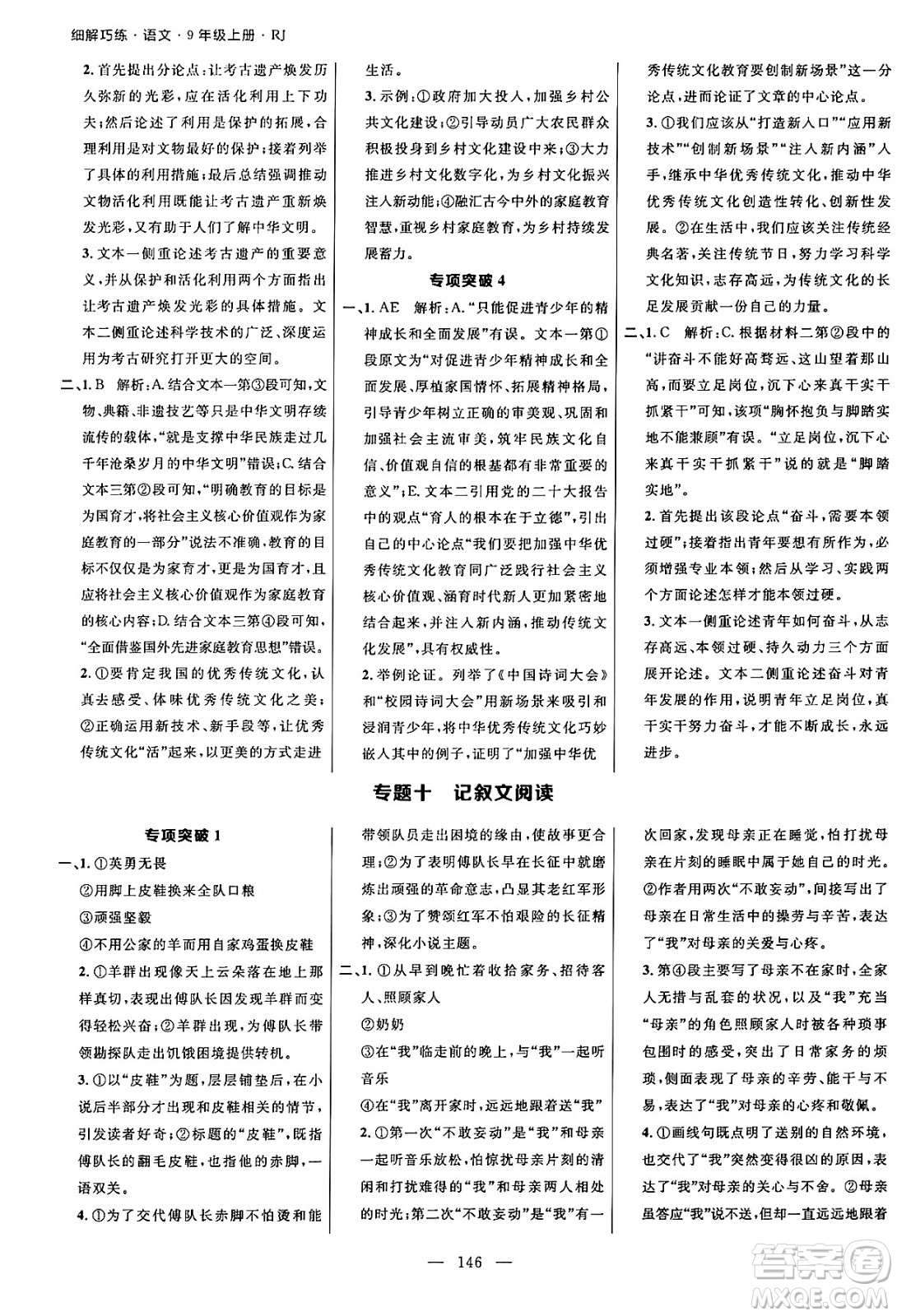 延邊大學出版社2024年秋細解巧練九年級語文上冊人教版河南專版答案