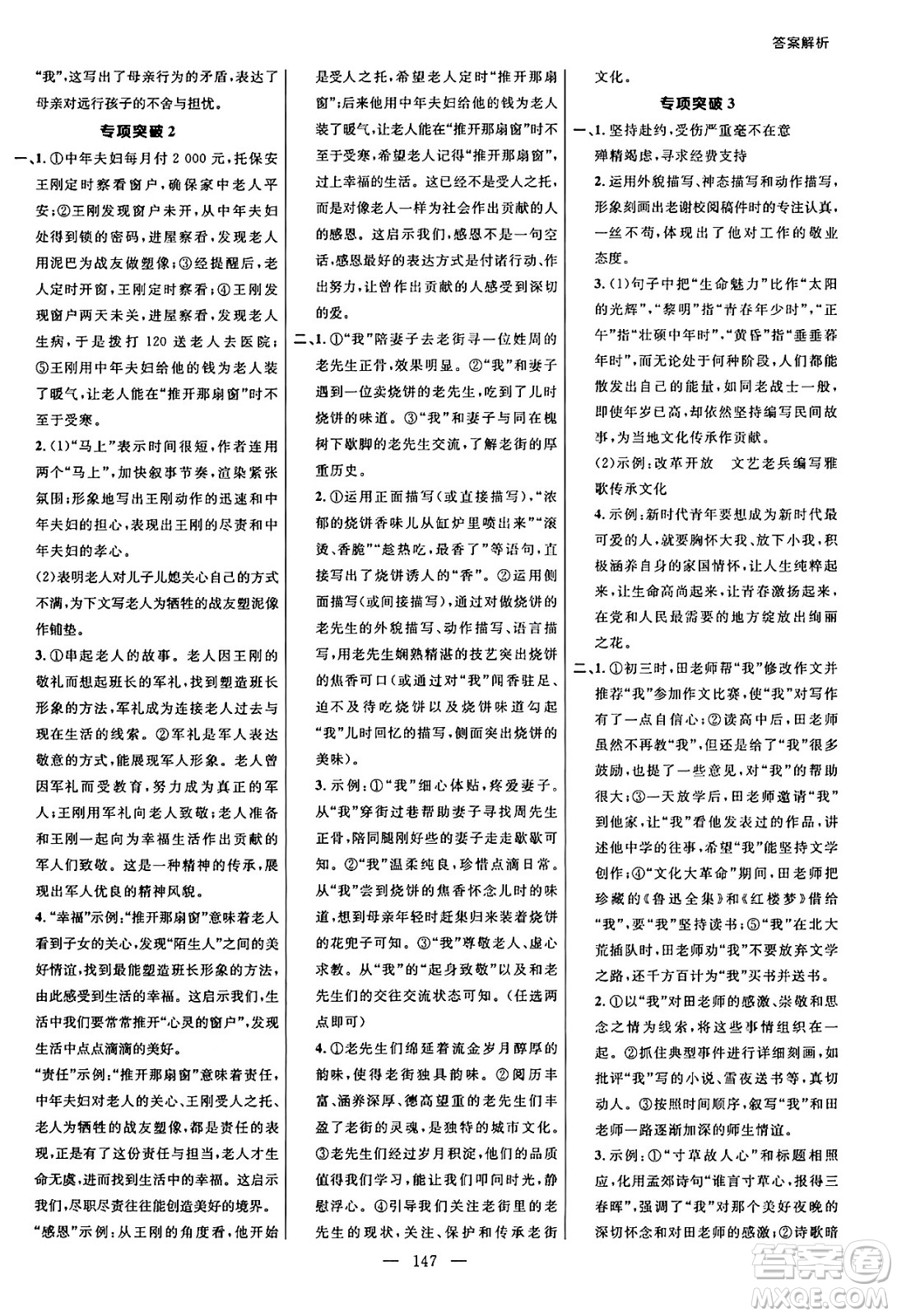 延邊大學出版社2024年秋細解巧練九年級語文上冊人教版河南專版答案