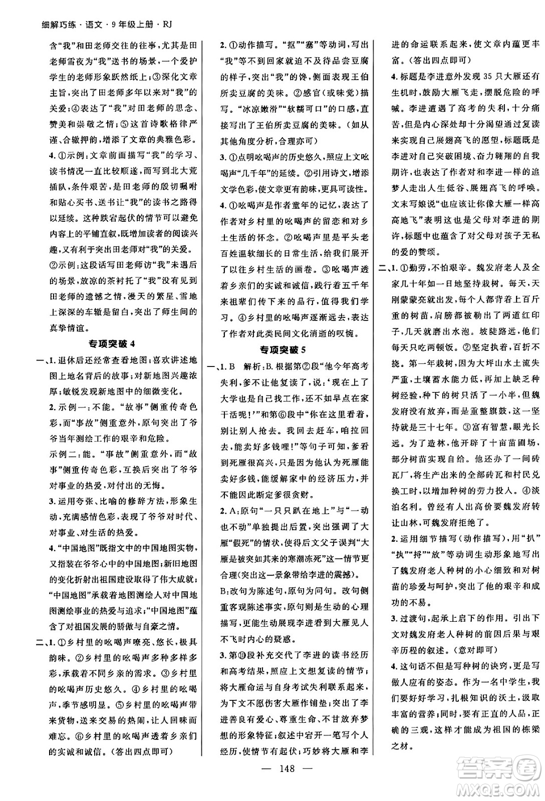 延邊大學出版社2024年秋細解巧練九年級語文上冊人教版河南專版答案