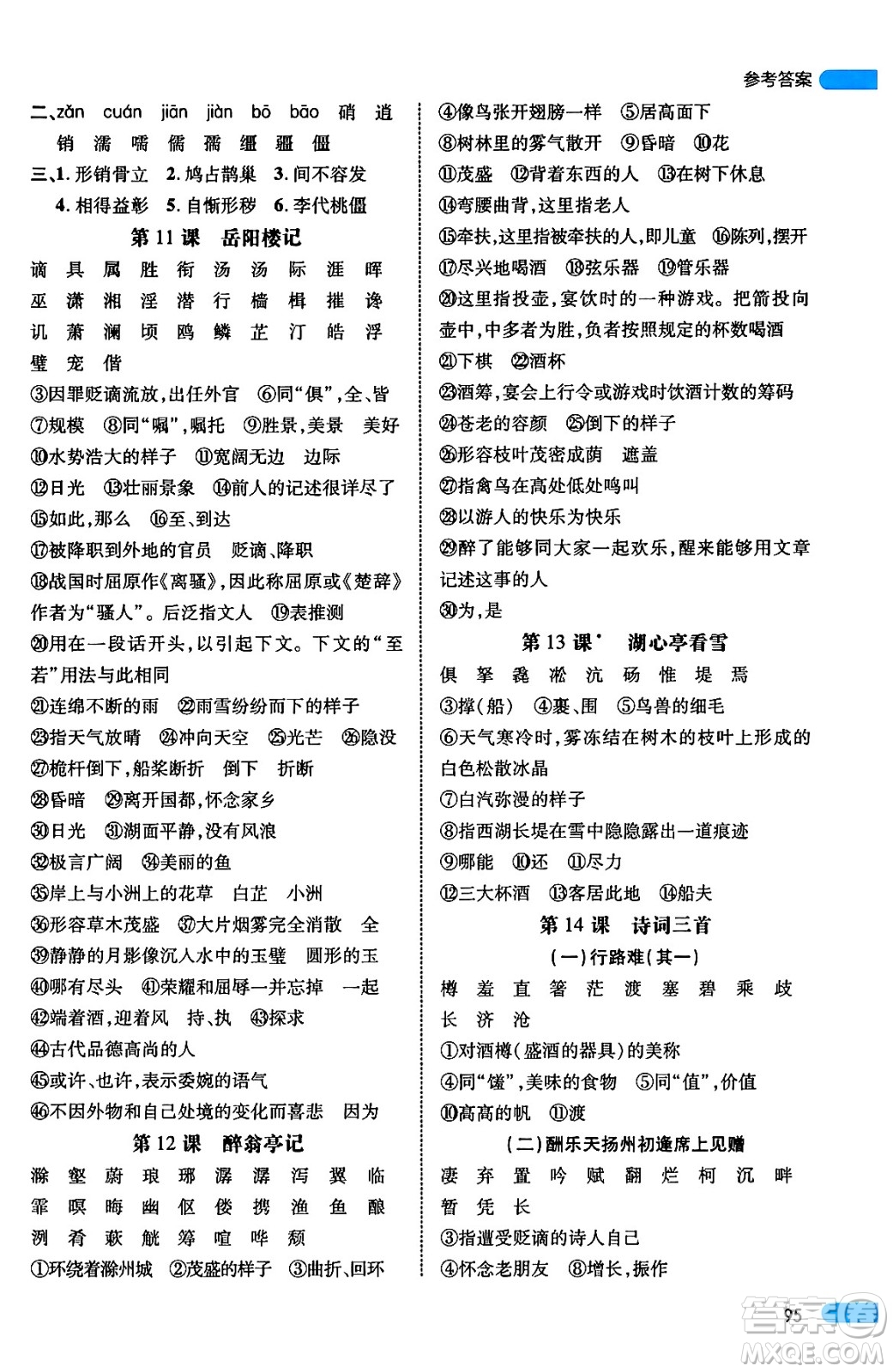 延邊大學出版社2024年秋細解巧練九年級語文上冊人教版河南專版答案